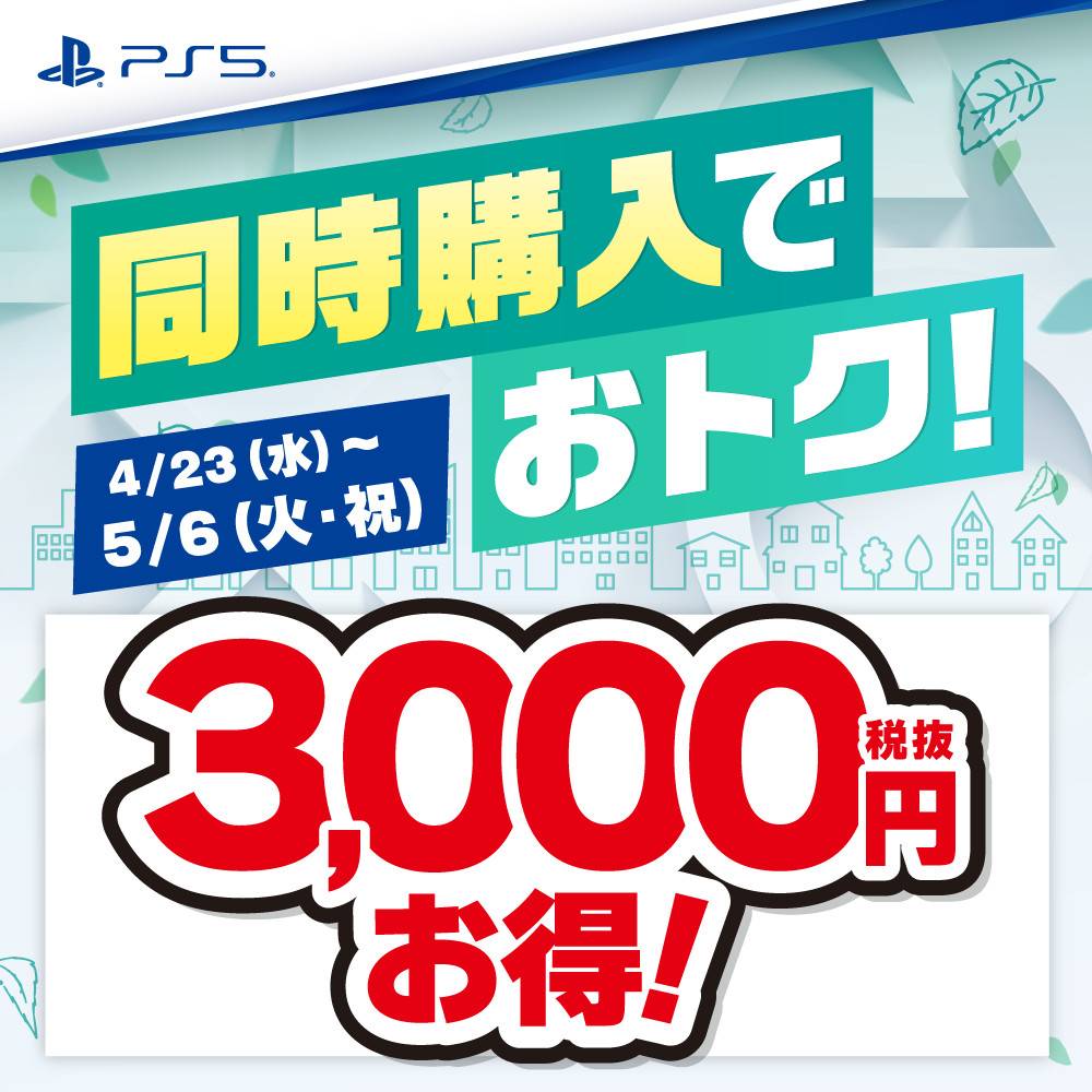【ゲーム情報】PS5本体+モンスターハンターワイルズ同時購入で3000円引き！（4/23-5/6）